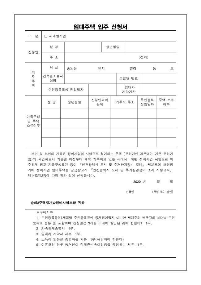 20.02.18 사업시행계획을 위한 주거 및 영업권 세입자 현황조사 공고문2.jpg